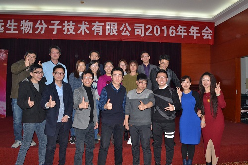 百乐博生物“情满2016”主题年会